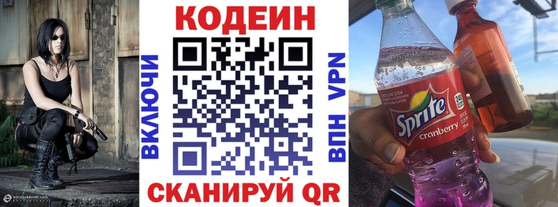Кодеин напиток Lean (лин)  Калининград 