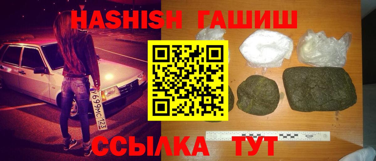 ГАШИШ индика сатива  Вход с VPN  ГАШ hashish  Калининград 