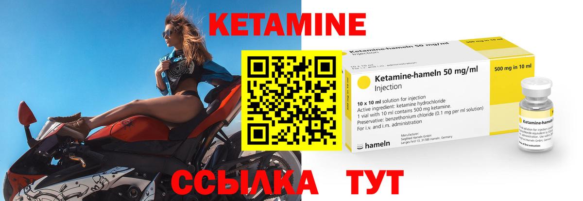 КЕТАМИН ketamine Калининград