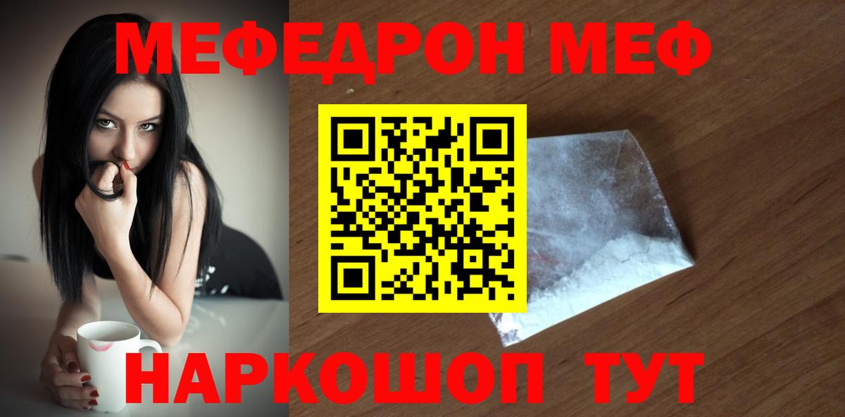 МЕФ мука Калининград