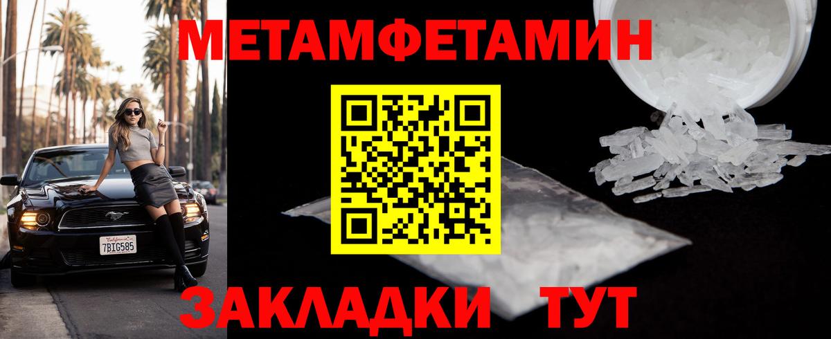 Первитин Methamphetamine Калининград